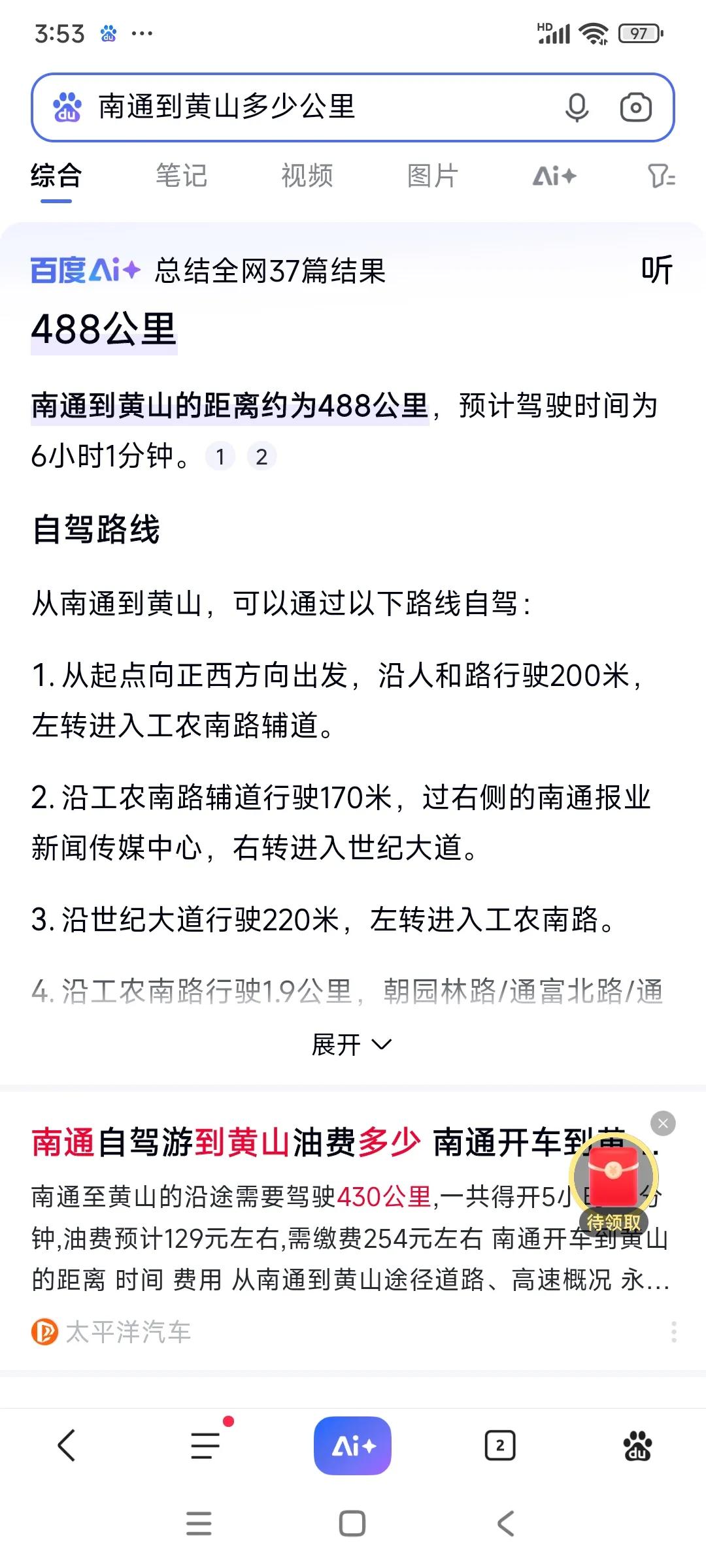 没有对比就没有伤害南通到黄山488公里，坐高铁要289元钱。每天只有四趟高铁。