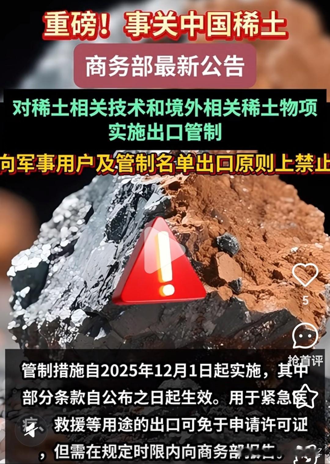 我有种预感，稀土技术出口可能要大变天了，新规管得有多严？稀土开采、冶炼技术未