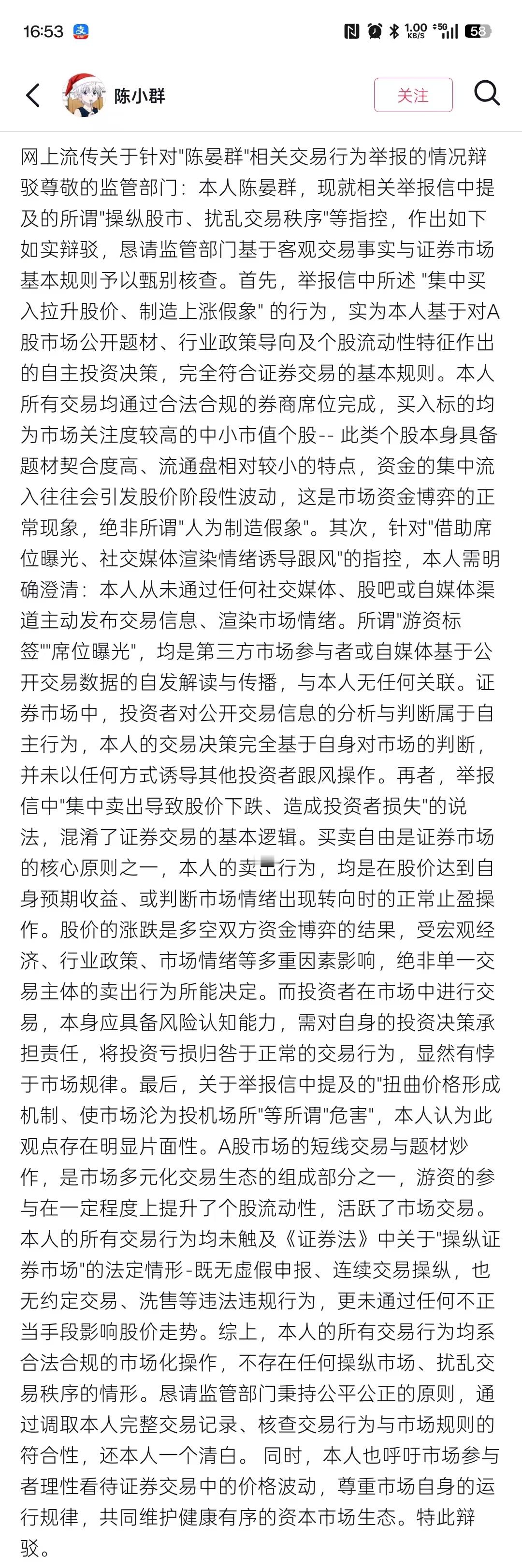 陈小群发表声明否认操纵股市、扰乱交易秩序。这是要休息了？