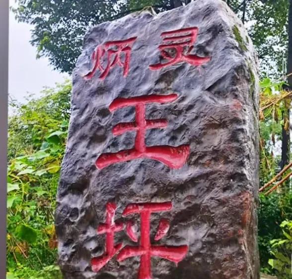 避暑胜地网红村四川眉山市洪雅县瓦屋山雅女湖炳灵乡王平村，夏日平均气温二十度上下，