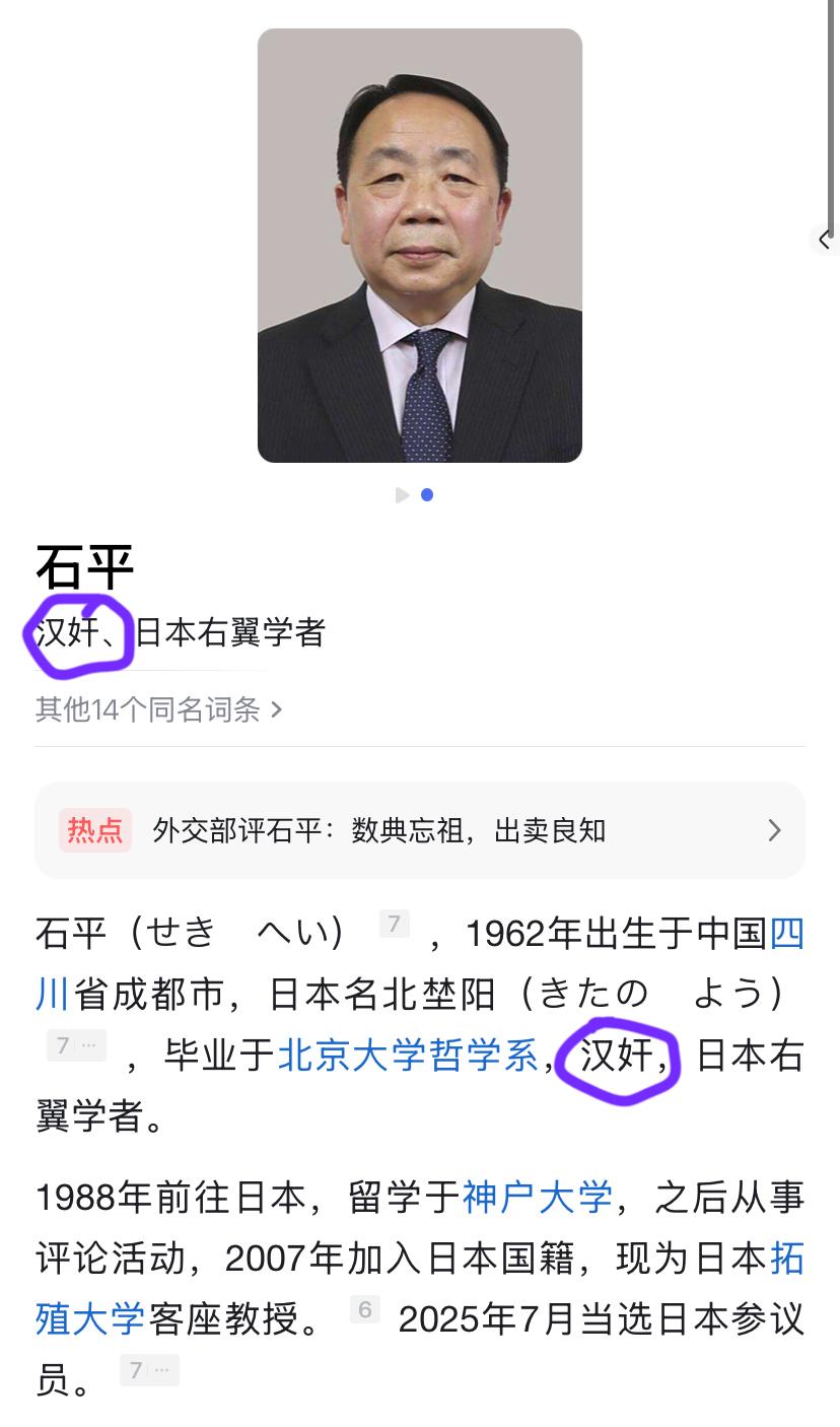 百度动作挺快啊，国家刚刚认证的汉奸石平，百度马上就更新了他的资料。有人能说说这