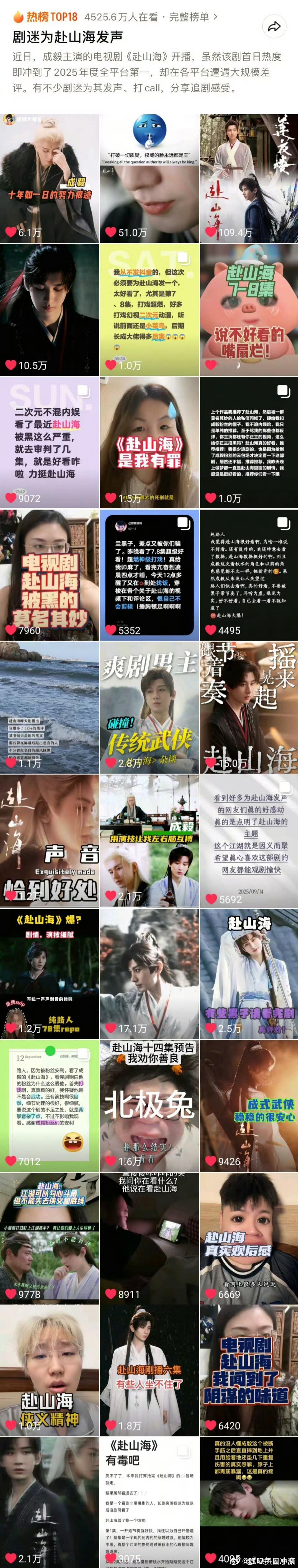 剧迷为成毅赴山海发声冲上热榜。​​​