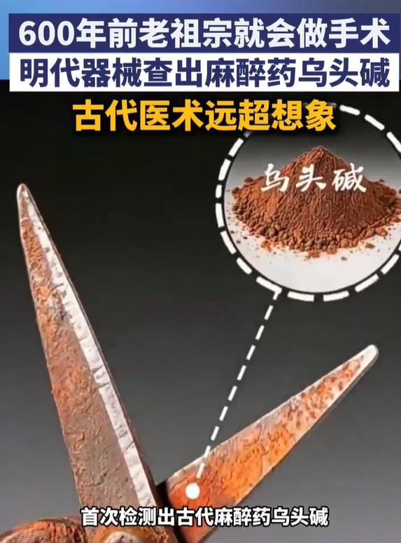 老祖宗600年前，就已经开始做外科手术了。甚至，可能不止600年。这次发