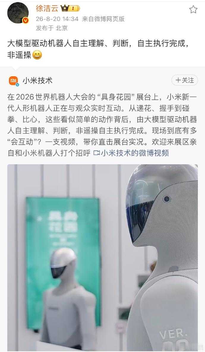 徐洁云强调小米机器人非遥操其实从去年下半年开始，越来越多机器人就开始自主操作以前