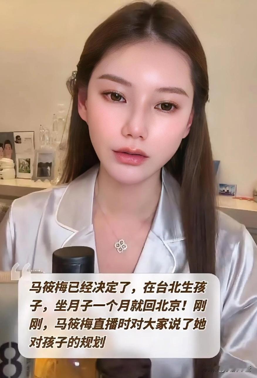 马筱梅将在台北开启一段温润的月子时光，在兼具专业医疗与人文温度的产护环境里，静享