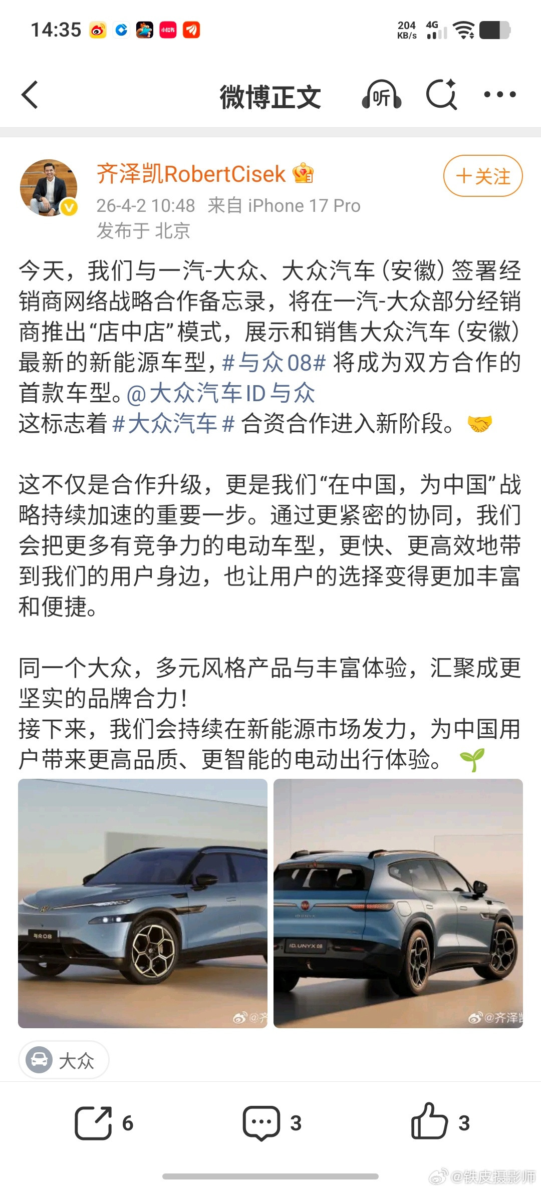 一汽大众的销售渠道将会销售来自安徽大众的与众08，这代表着什么呢？代表着安徽大