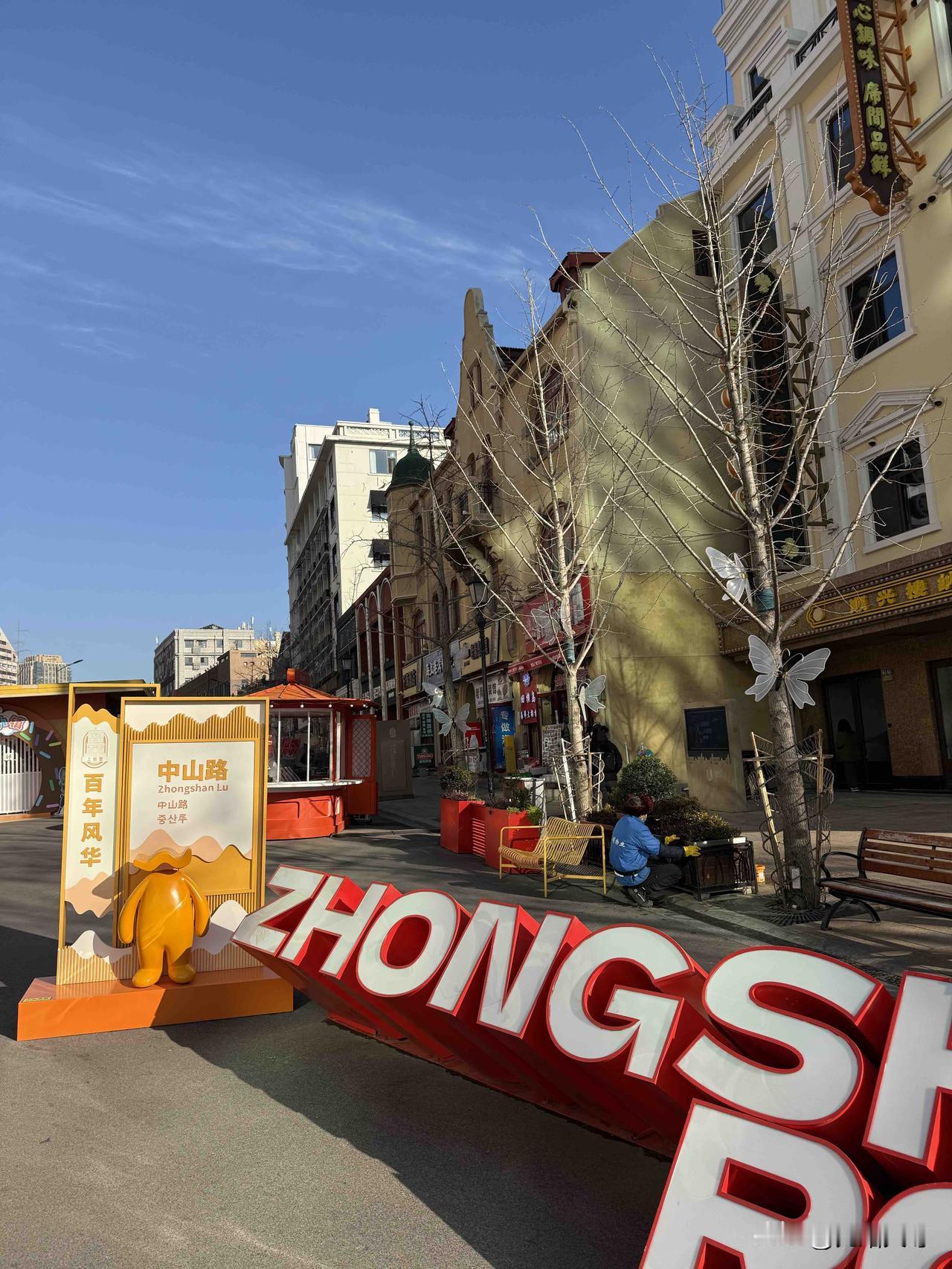 我有一个多月没去青岛中山路步行街了，昨天上午去视察了一下，不是旅游旺季冬天的游人