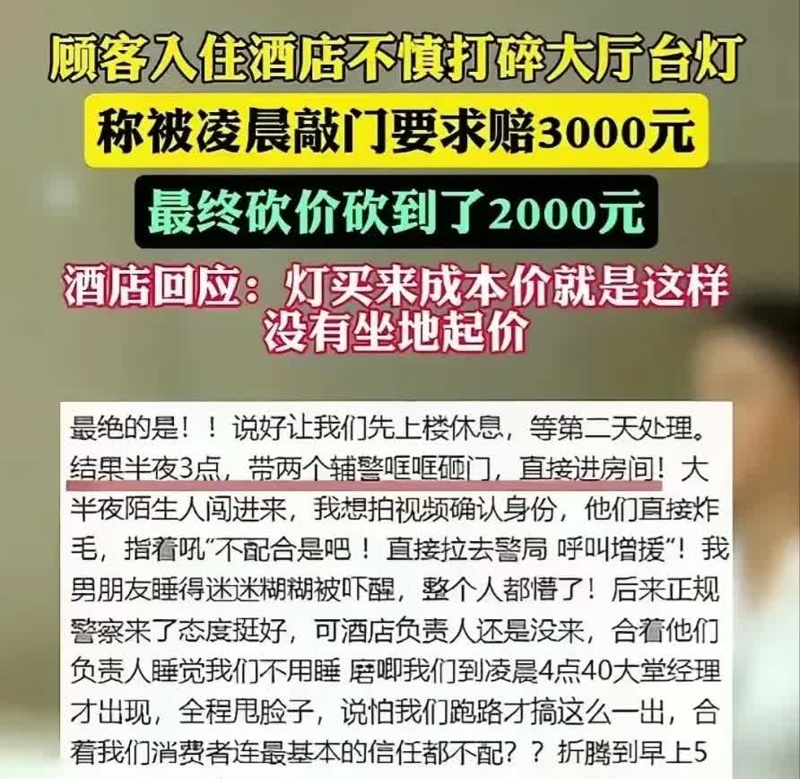 丽水酒店半夜闯客房索赔3000事件经过 顾客在酒店内不慎打碎