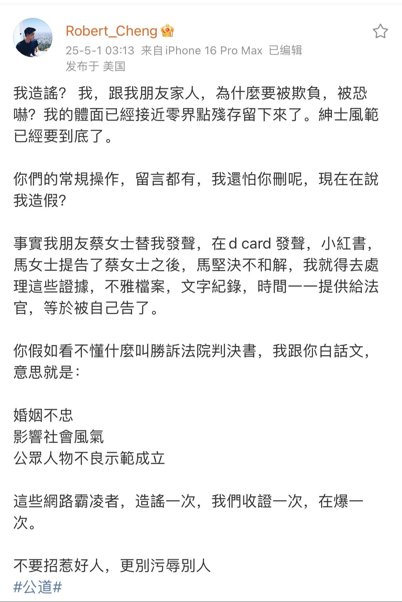 马筱梅前夫再喊话称前妻对婚姻不忠，并晒证明