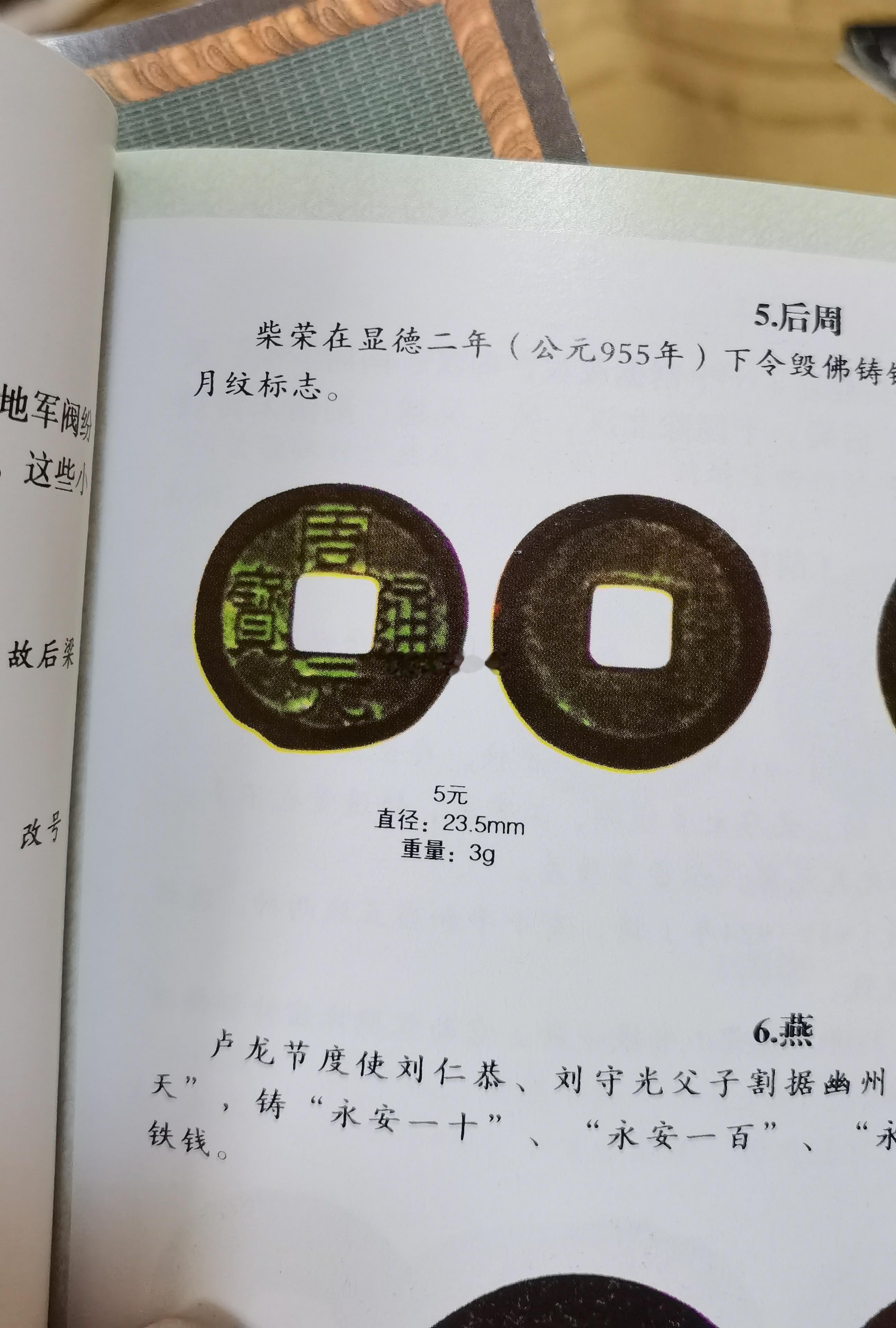 中国古钱币价格参考类书籍自2016年就断档了，现在标注什么“2024年新版”、“