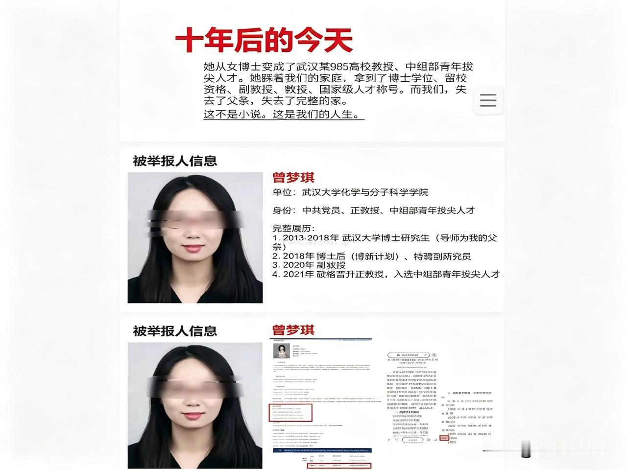 果然，没人会相信曾某琪能在毕业2年拿下武大副教授，又花一年时间破格晋升到正教授是