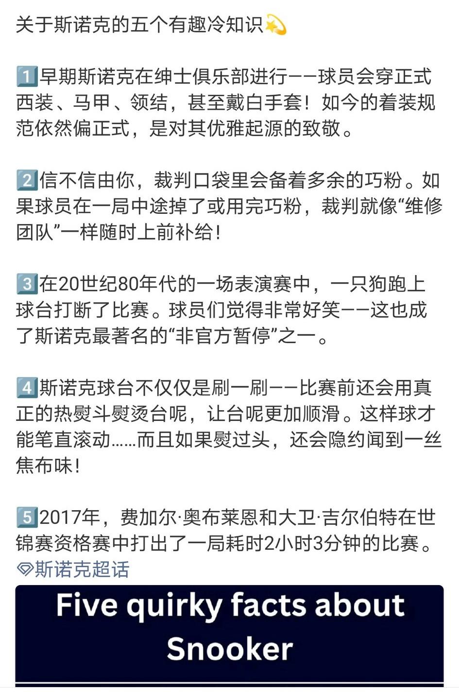 斯诺克已经是很冷的小众运动了，关于它的冷知识是不是更冷了……尤其是第5个，一局