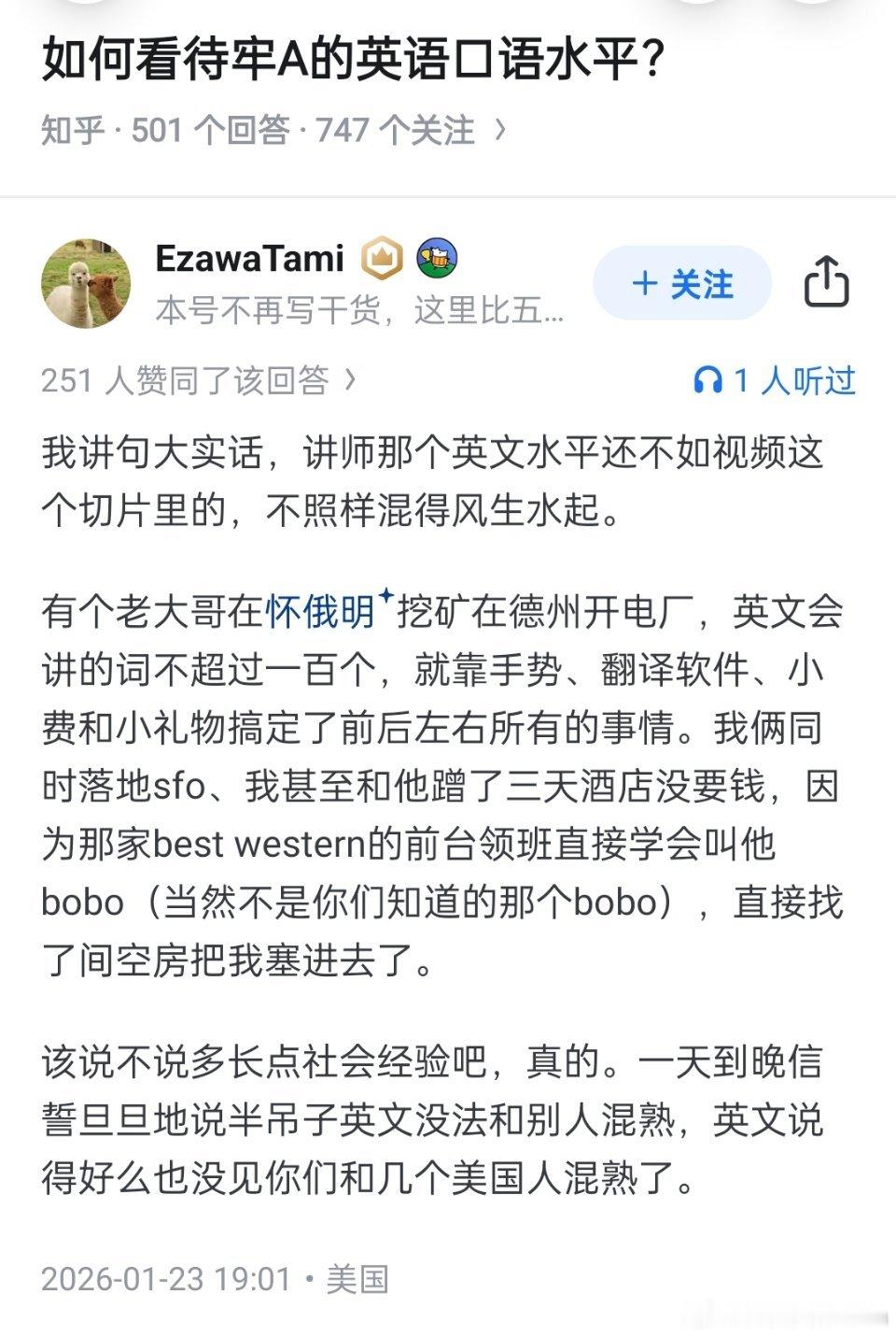 牢A身份被质疑英语水平如何看待牢A的英语口语水平？看看讲师就知道了，不照样混得风
