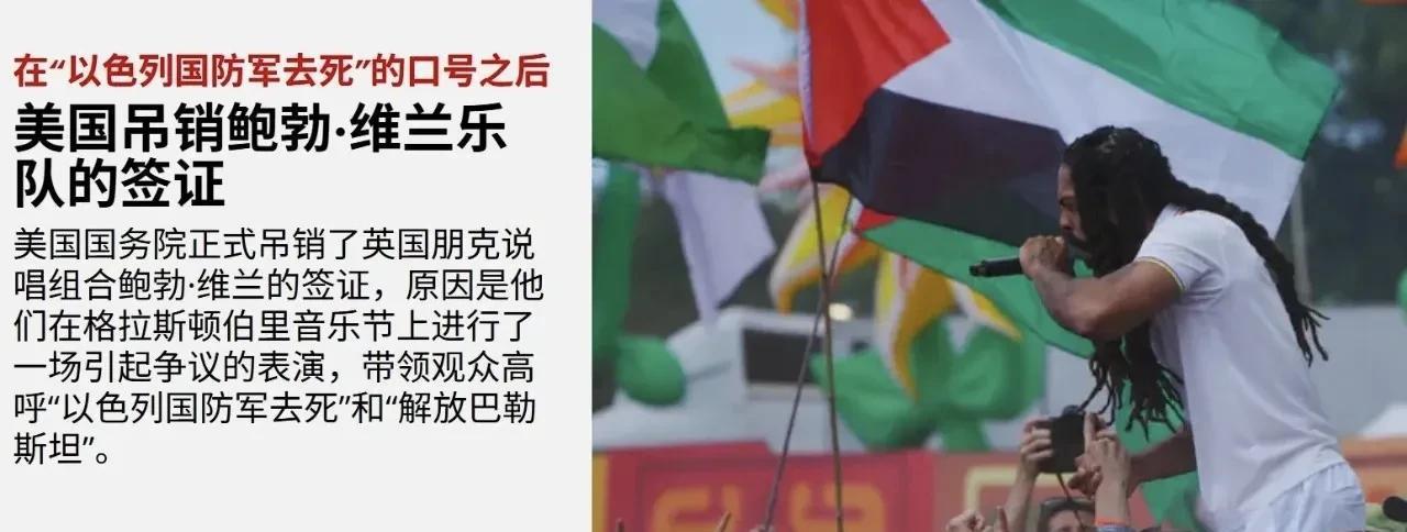 美国：吊销鲍勃·维兰签证，取消其在美国20场演出美国国务院决定，吊销英国说唱组
