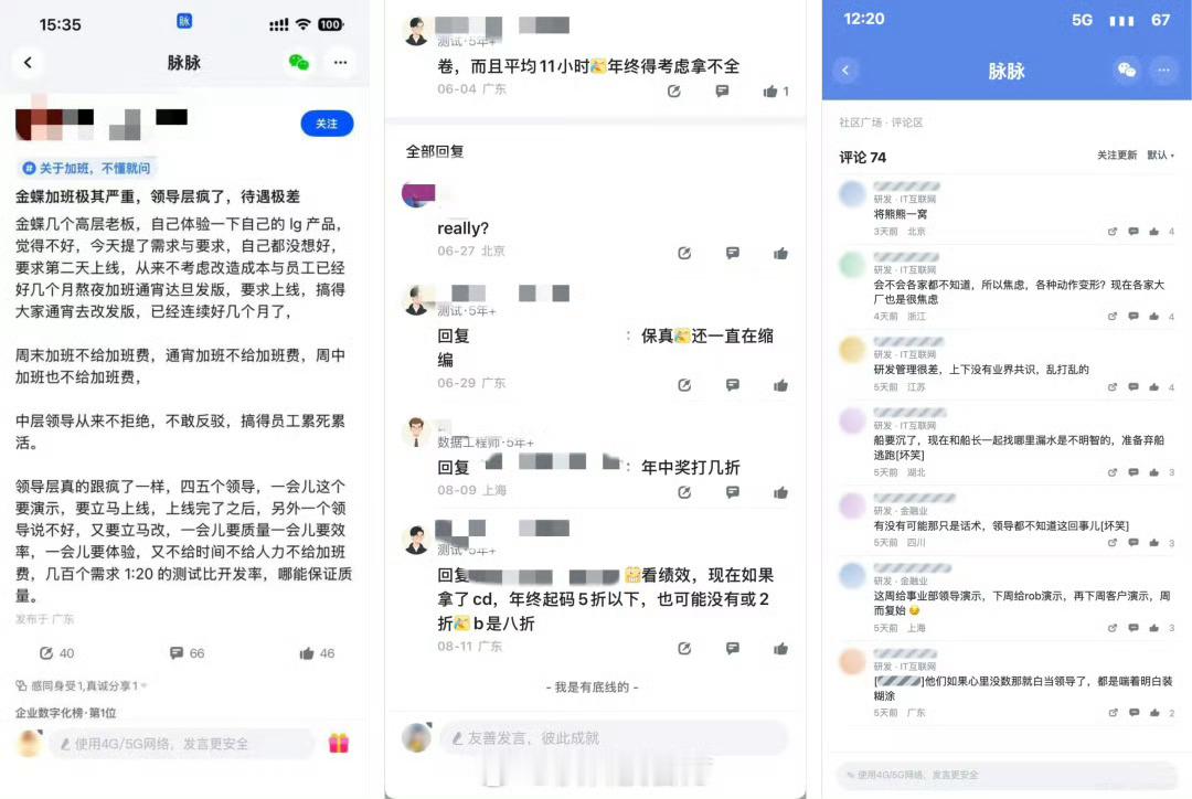 金蝶被曝无偿加班到深夜卖人效软件的金蝶自己晚上十点开会近日，据快科技报道，多名金