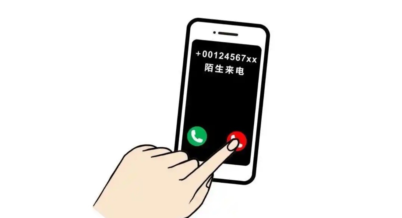 当手机屏幕亮起一串陌生号码，多数人会选择直接挂断——这已成为数亿人无需约定的共同反应，数据显示全国陌