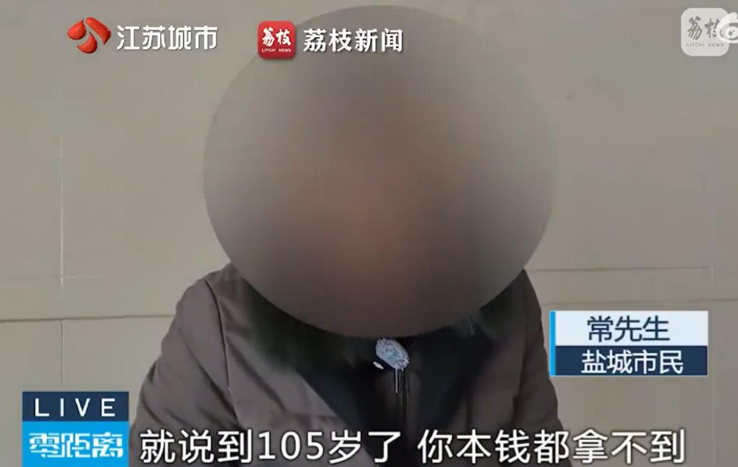 江苏盐城，男子在朋友推荐下买了一份保险，每年投保53000元，说是20年后就能连