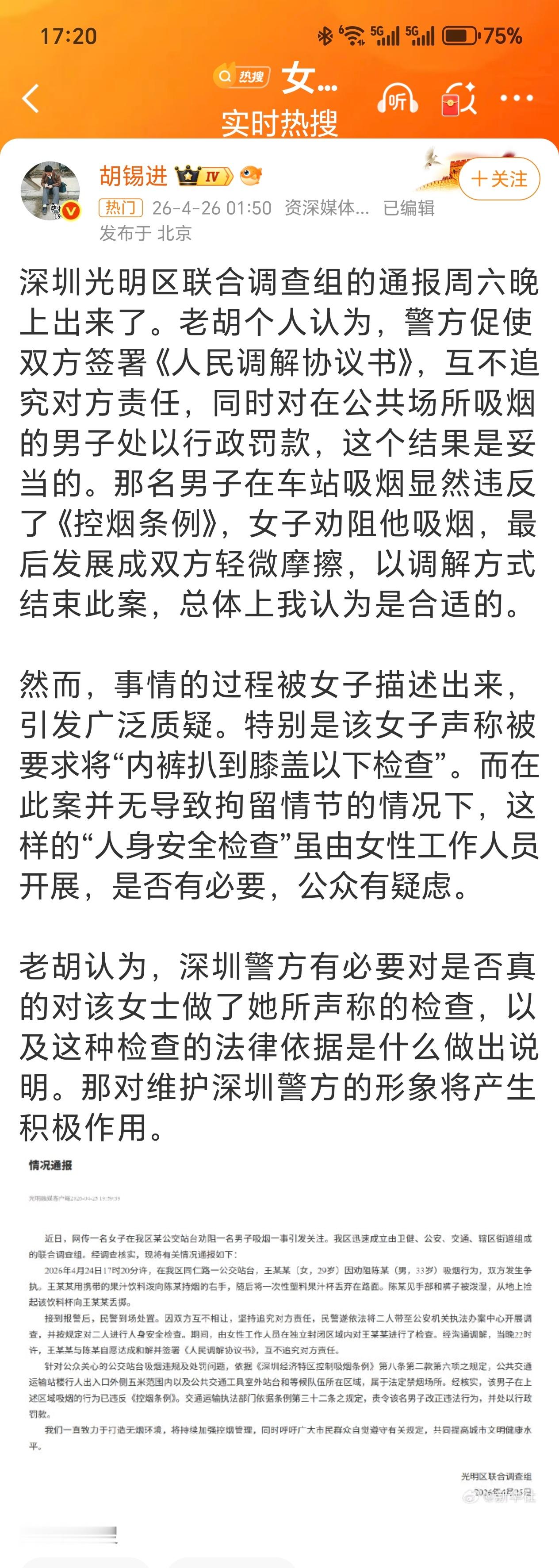 胡锡进：女子劝阻吸烟，最后发展成双方轻微摩擦，以调解方式结束此案，总体上我认为是