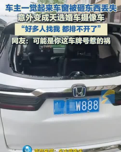“歪打正着！”5月16日，吉林松原，一男子的后车窗被砸，丢了点现金，他气的拍视频