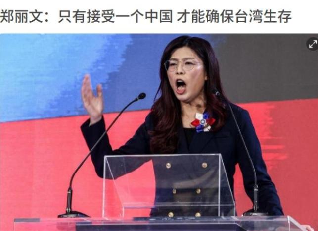 台湾传出好消息！郑丽文作出重大表态！近日，国际媒体报道了专访郑丽文的特大新闻