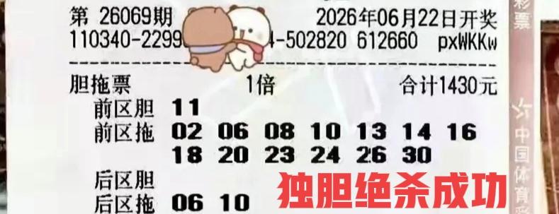 下一期看见这种胆拖大票，胆码直接杀，胆码放心杀，不用想太多，主任是不会同意它们这