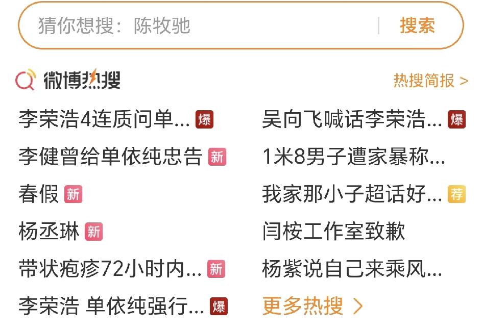 李荣浩质问单依纯侵权还没有结果，又来了吴向飞追责李荣浩，突然间好热闹，热搜一直挂