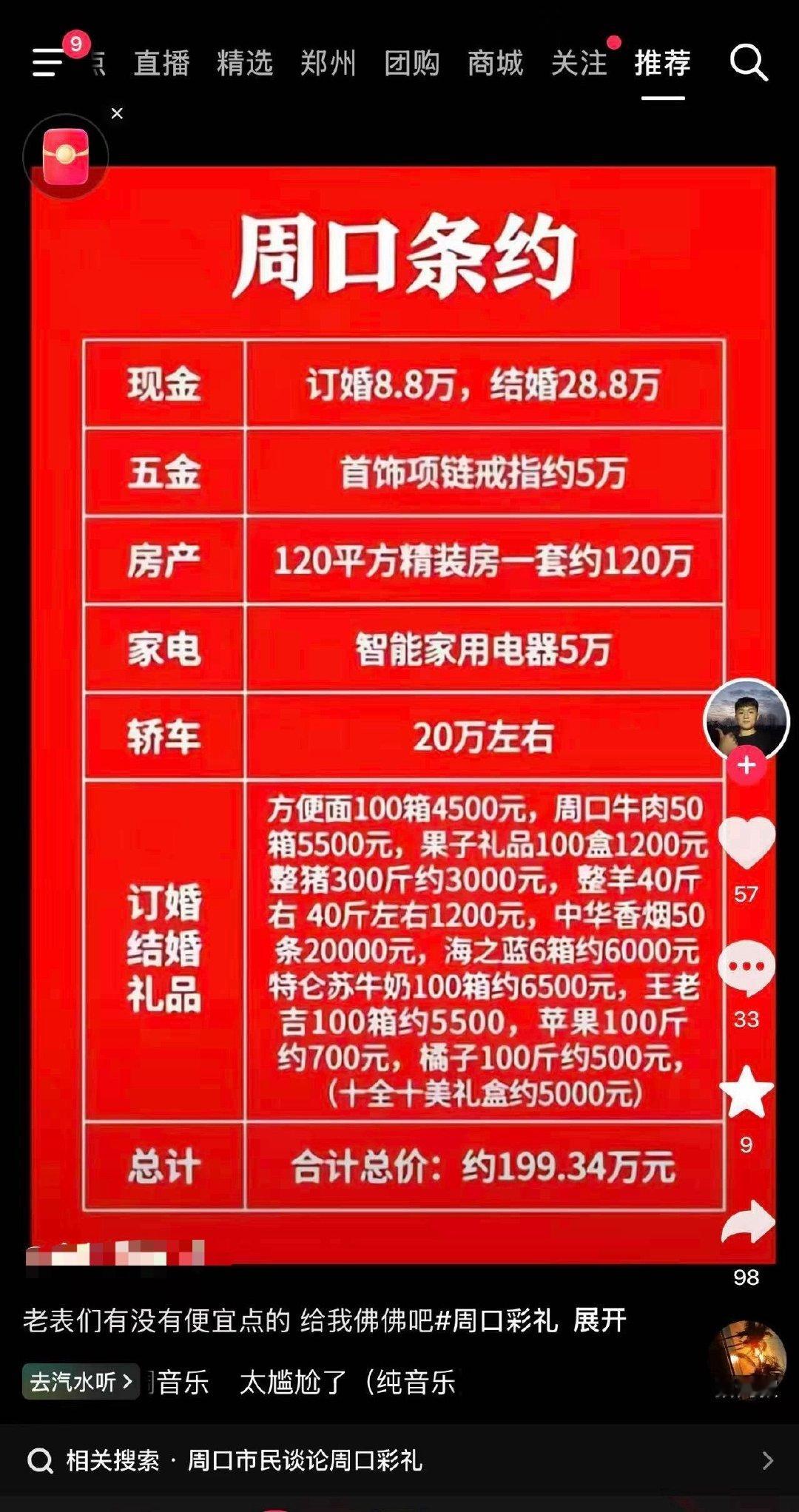 #超七成中国家庭拿不出十万存款#假的吧。不然为啥动不动就几十万彩礼呢。肯定是假的[doge]​