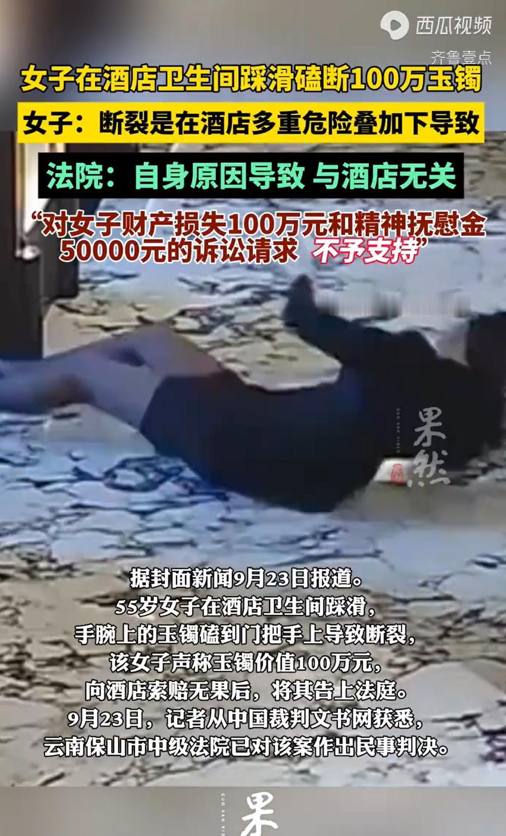 “并不是谁闹谁有理！”云南保山，一女子在酒店沐浴后，穿着一次性拖鞋踏入湿滑的卫生