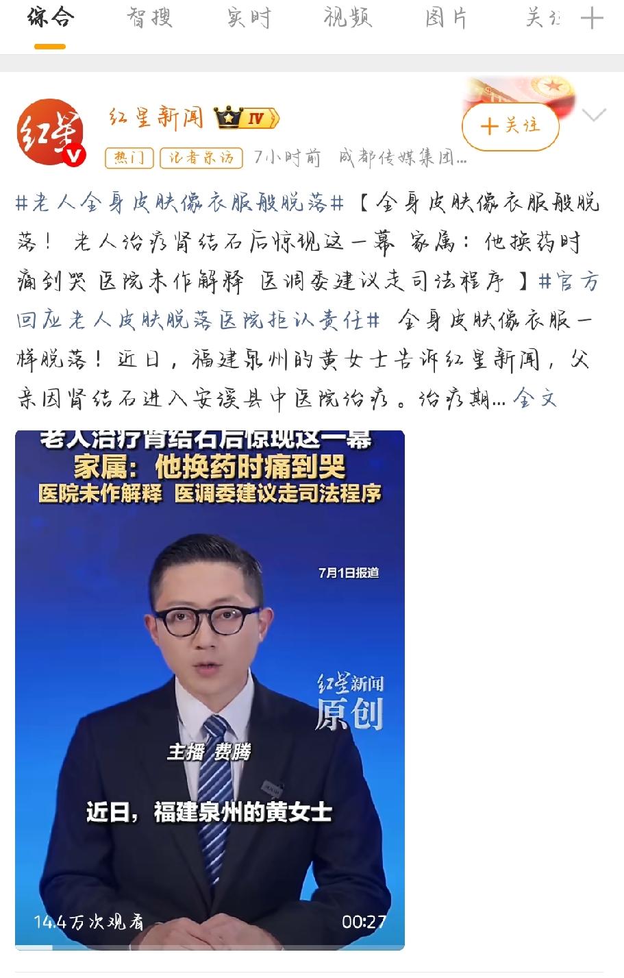 老人治肾结石后全身皮肤像衣服般脱落，这事儿听起来就惊悚！有位老人为排石自行买药吃