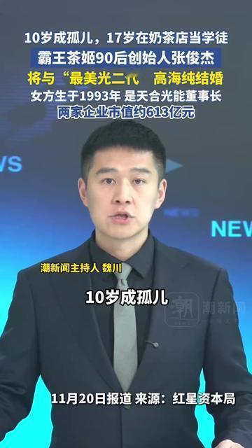 咱每天排队买的霸王茶姬，老板居然是10岁没爸妈的孤儿？！17岁在奶茶店揉