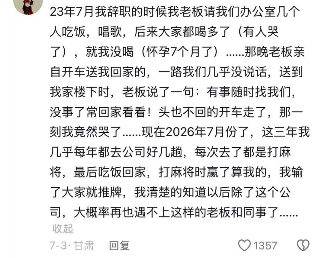 上班搭子离职了真的不亚于分手💔