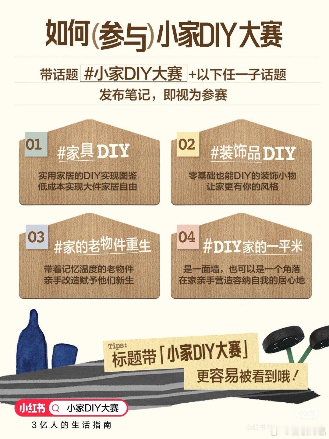 9平米的房住出了90平方的感觉点进这个小家DIY大赛后，怒刷两小时，出不来根本