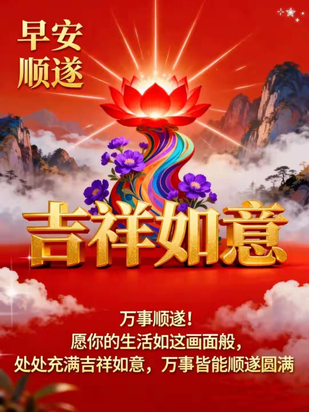 晨光温柔洒满人间，新的一天满怀善意启程。放下烦恼，心怀美好，认真生活踏实前行。感