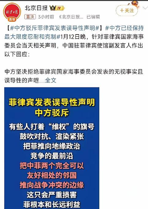 就差一句，小心我灭了你！ 1月12日，中方首次就“菲律宾非法坐滩仁爱礁胡搅蛮
