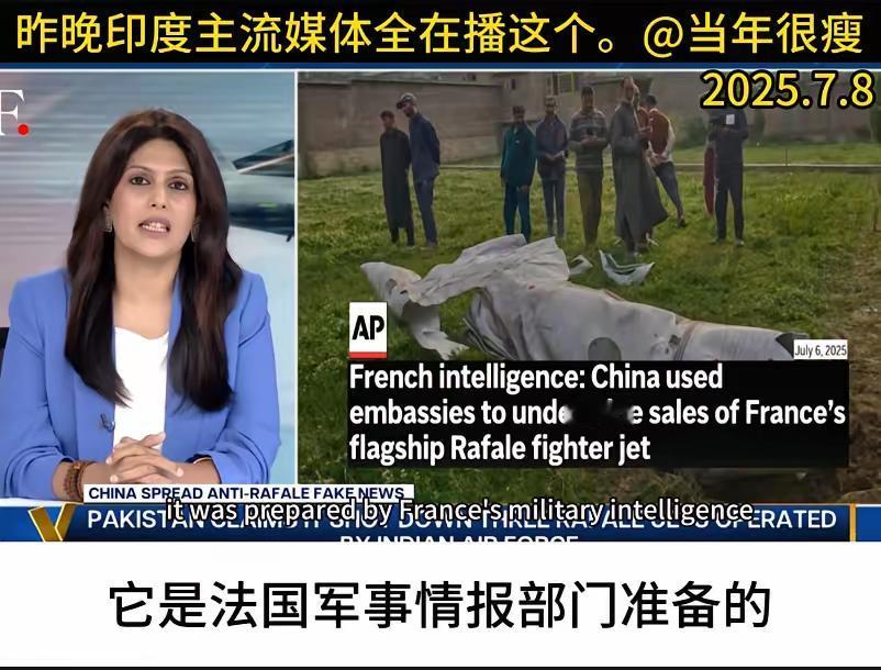 一夜之间，印度媒体统一口径开始报道阵风坠毁的情况。​7月7日，外媒报道：“法国