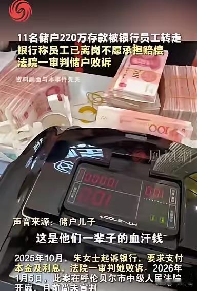 呼伦贝尔惊天骗局！75万存款瞬间被“神秘转走”，女子血汗钱化为泡影，警方刑拘幕后