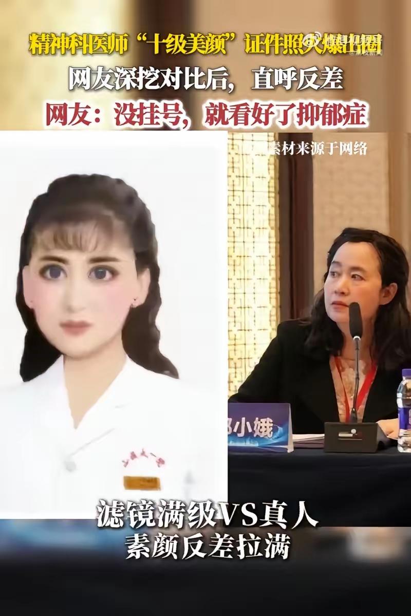 我有点恍惚，证件照是网红，坐诊是资深医师，两张照片仿佛两个人。咋想的？是故意的
