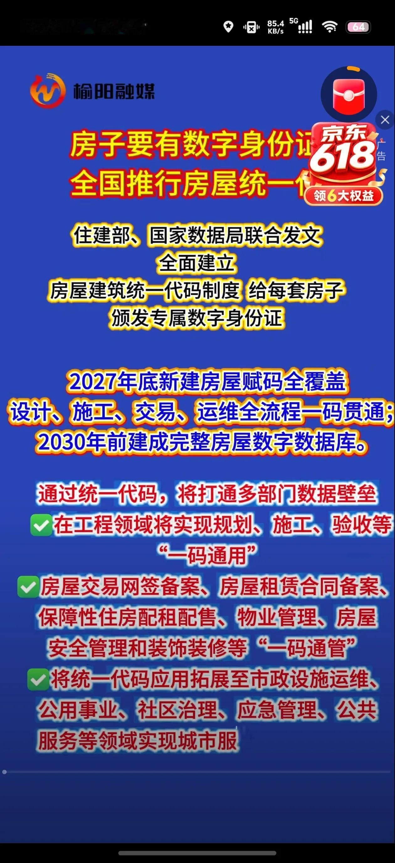 全国所有房子，都要有"身份证"了。住建部刚刚官宣：以后每一栋房子、每一套住宅