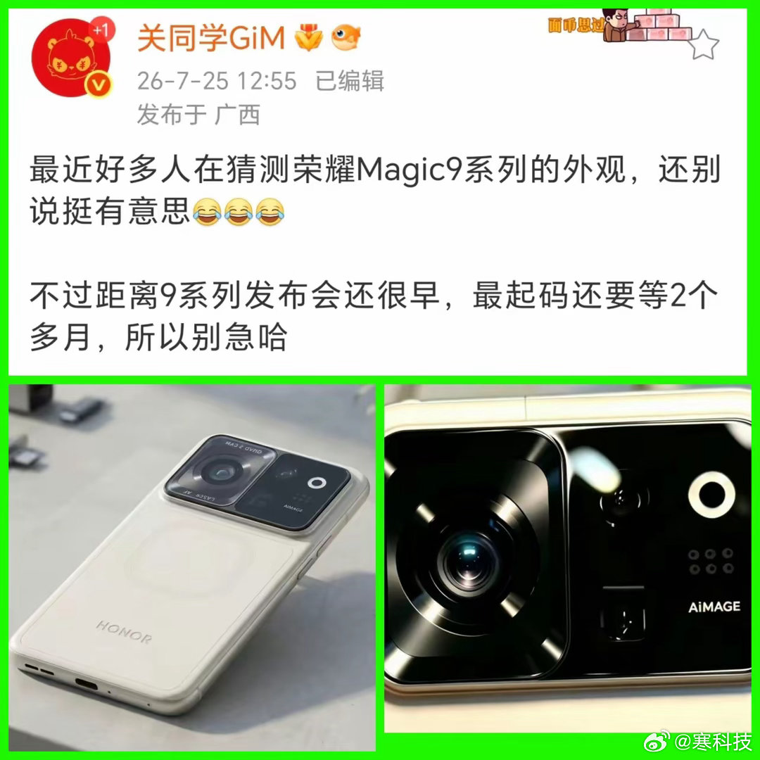 我去，这真是荣耀Magic9的图？说实话，如果Magic9后置镜头真换成