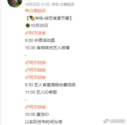 白鹿奔跑吧天路篇官宣节奏奔跑吧小鹿要来啦！🤩期待回归，做好防护措施，健康