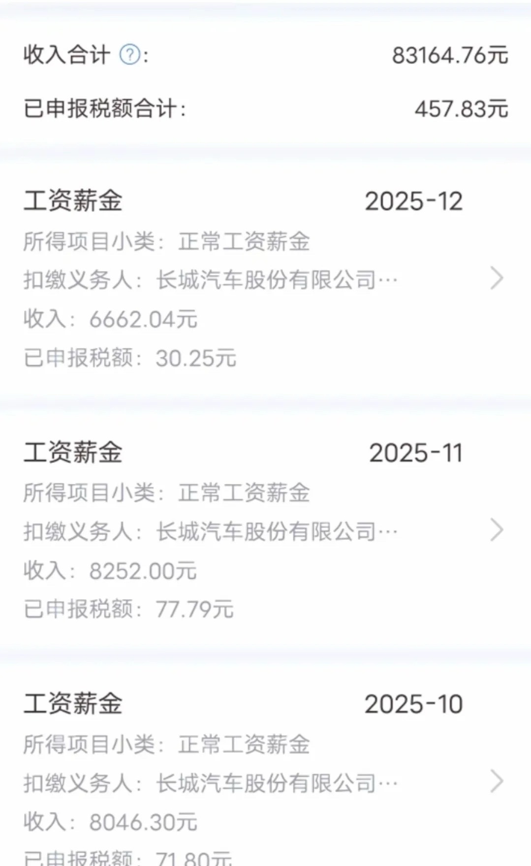 这是长城汽车的一线员工工资。图1是去年有加班。图2水印我隐藏掉了。