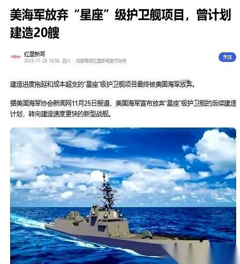 最近有个事儿，我看完是真没绷住。美国海军那个寄予厚望的“星座”级护卫舰，吭哧瘪