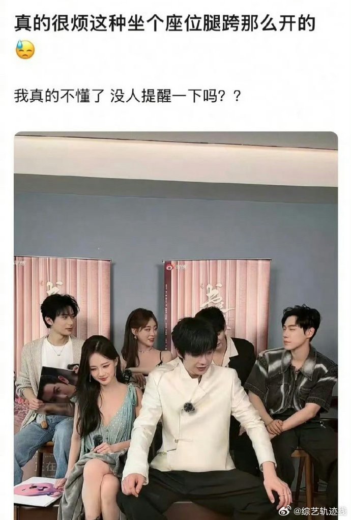 刘宇宁坐姿遭审判，网友：😳​​​