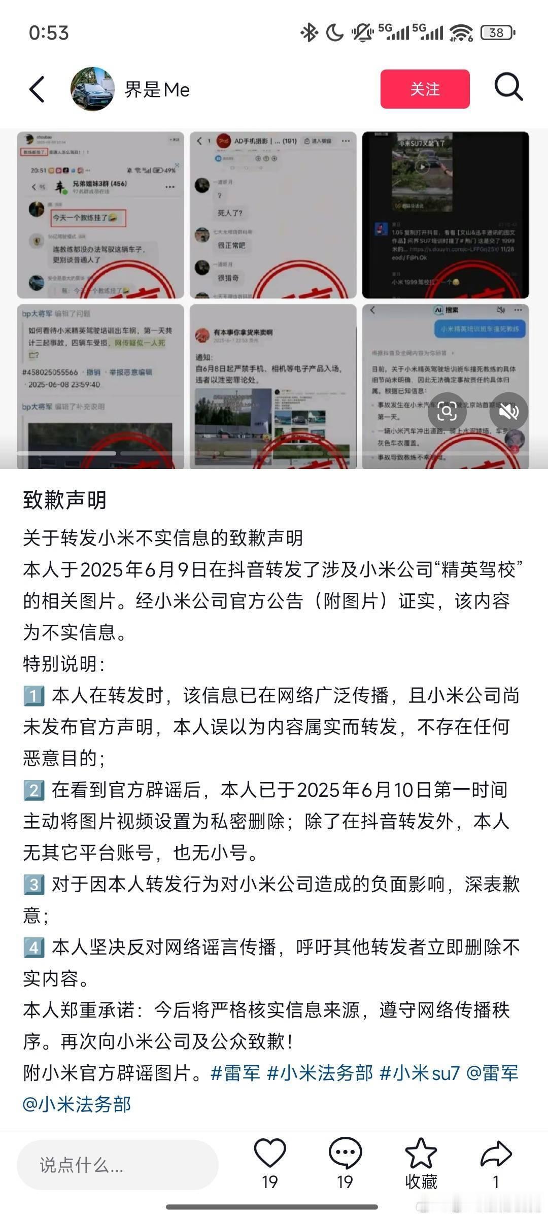 造谣小米精英驾驶培训的谣棍们开始道歉了，这个道歉声明写的很专业，背后怕是有高人指