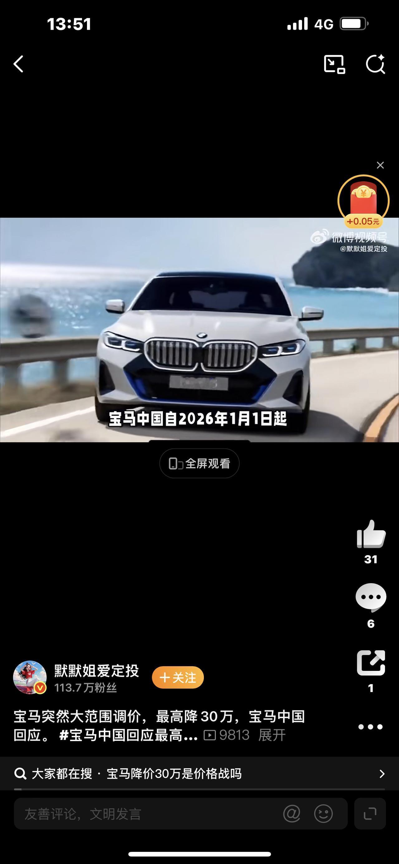 家人们！2026开年最大瓜来了‼️宝马官宣大降价，直接把豪华车价格干到国产车段位