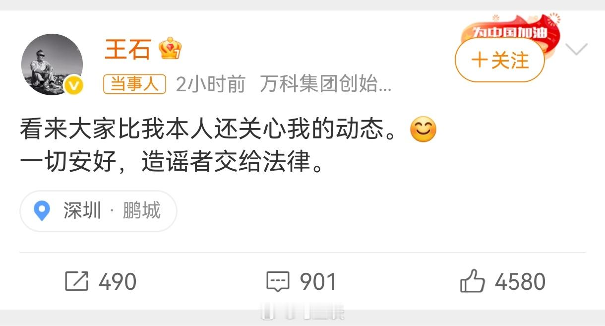 造谣王石被抓博主或被行拘刚刚看了眼，转发过500了，但是秦枫没删。王石和田朴珺