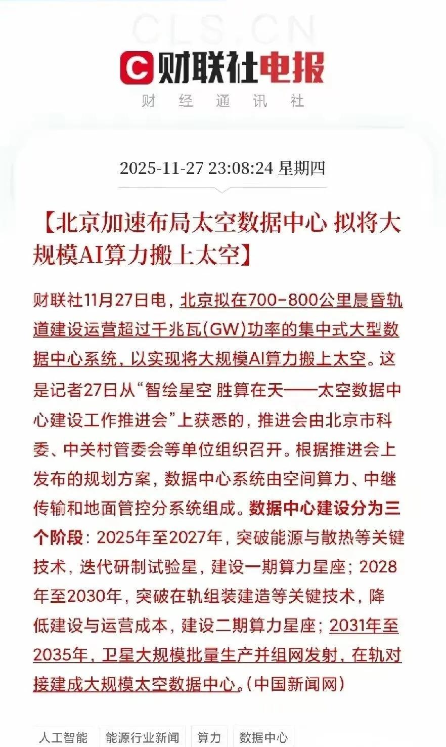 北京刚放出的太空大动作也太炸了吧！我国正式官宣：要在距离地球700-800公