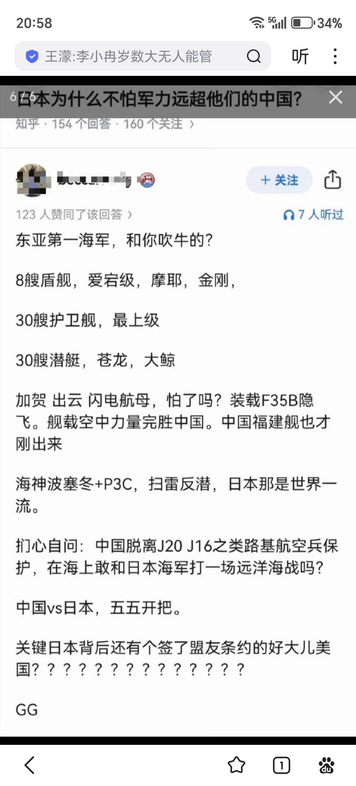 这不村雨级吗？曾经88舰队的主力，现在看这么拉了。随便一条都30几岁。去年还