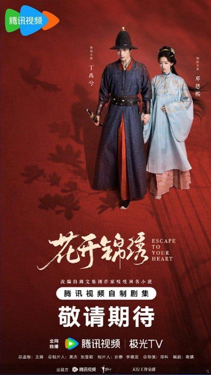 最后问一次：还有谁没看丁禹兮花开锦绣造型？快！去！看！错过等于错过一次心动文艺
