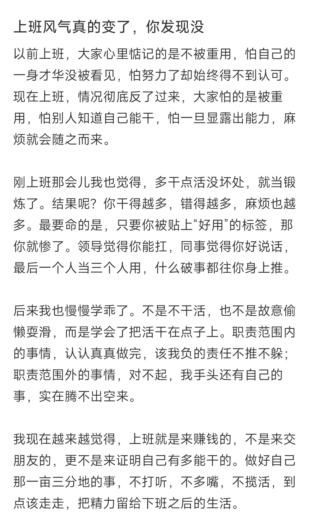 现在上班的风气真的变了​​​